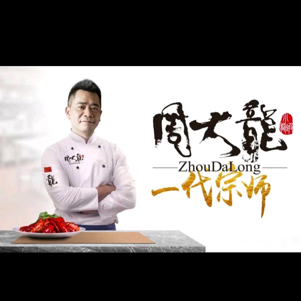 周大龙美食餐饮