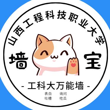 工科大万能墙