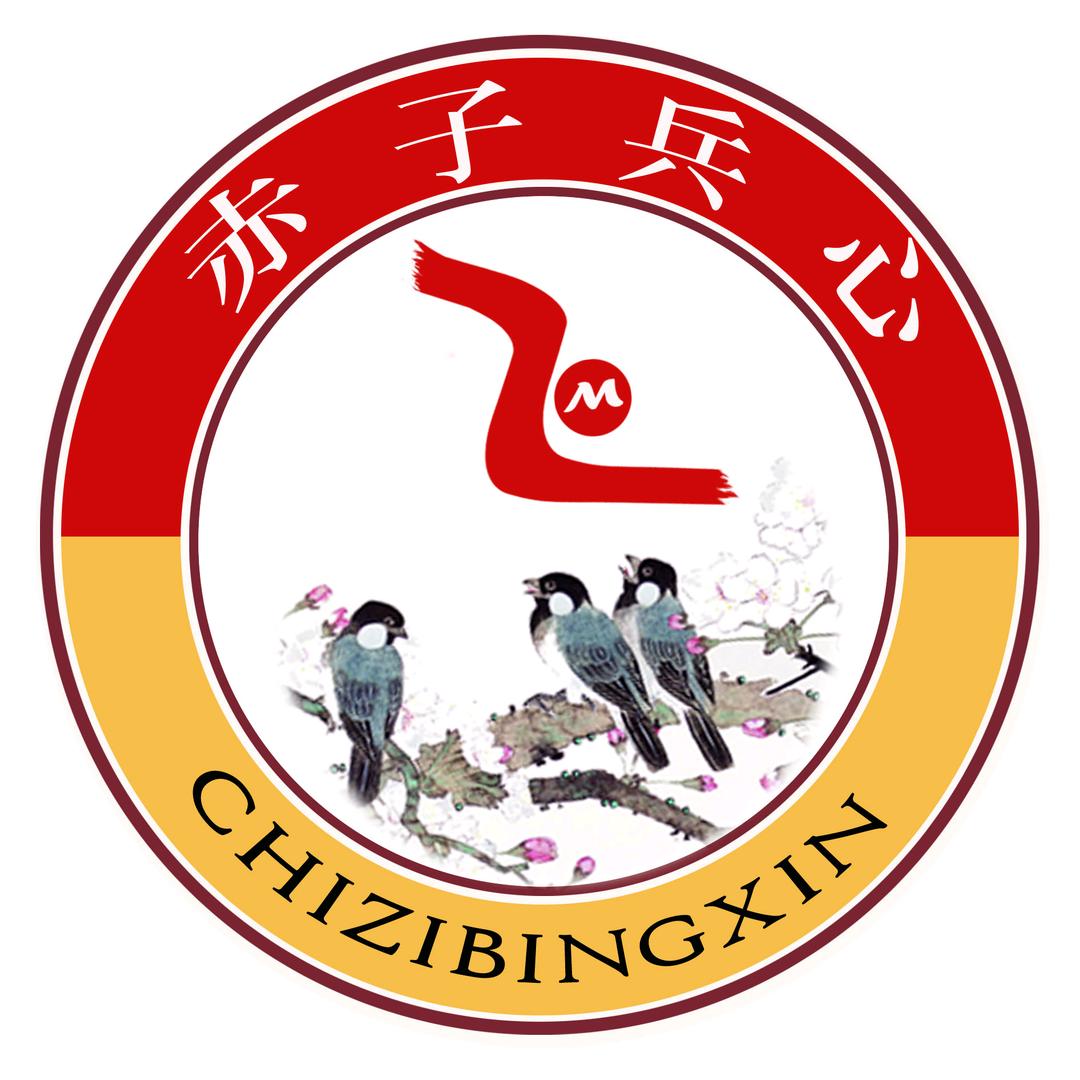 赤子兵心470