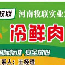 牧联冷鲜肉
