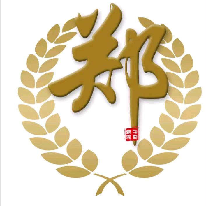 郑建斌（荥阳堂）
