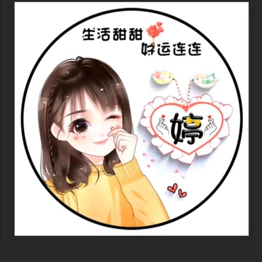婷姐