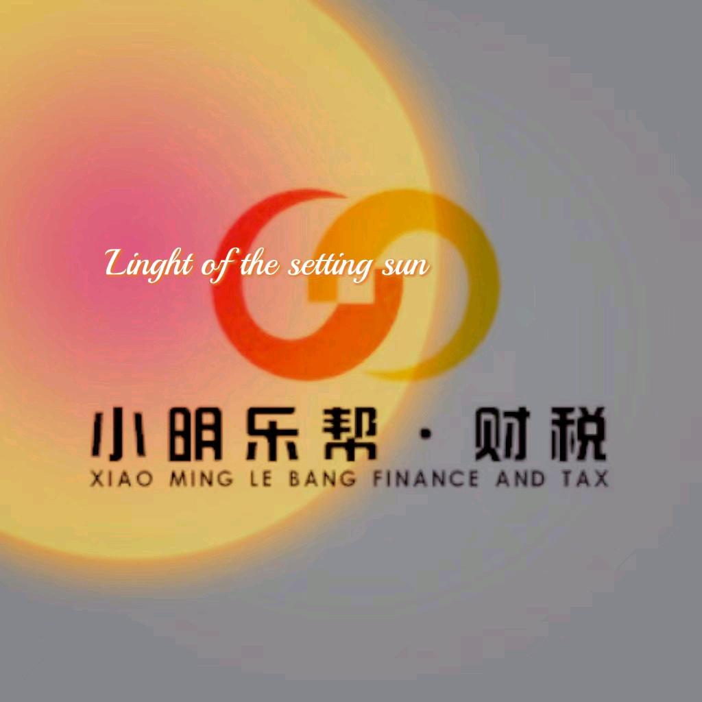 小明乐帮财务（白银注册公司代理记账）