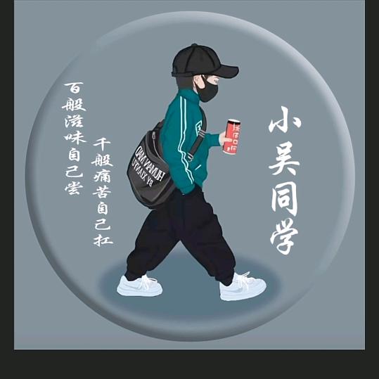 王仔小馒头＋