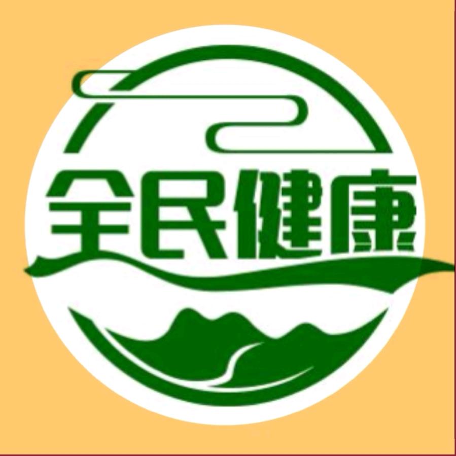 全民健康