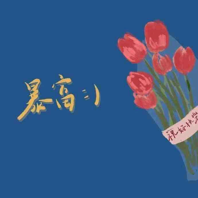 爱吃香菜牛肉的麋鹿🌈🌈