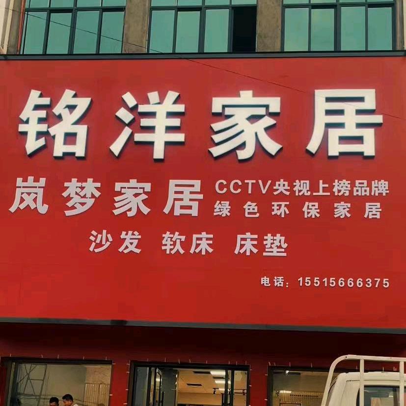 铭洋家居~陶俊