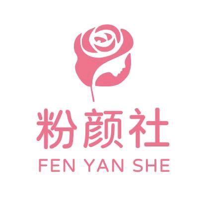 粉颜社