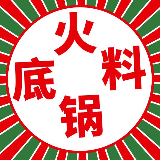 火锅底料源头厂家-付洪