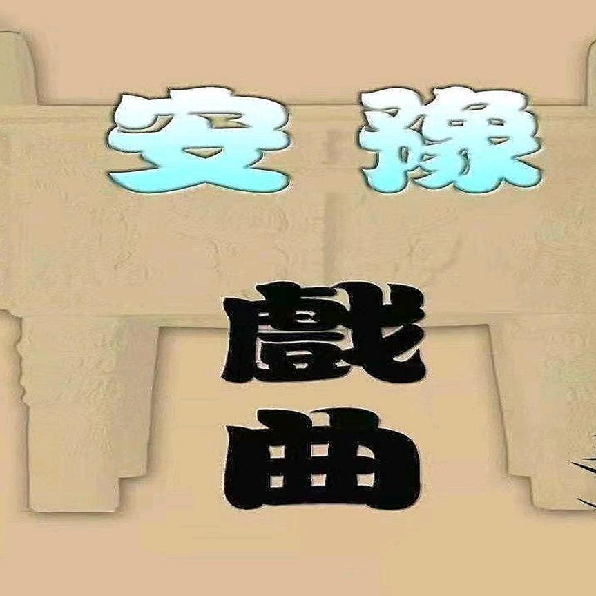 安阳市北关区煜强制衣部