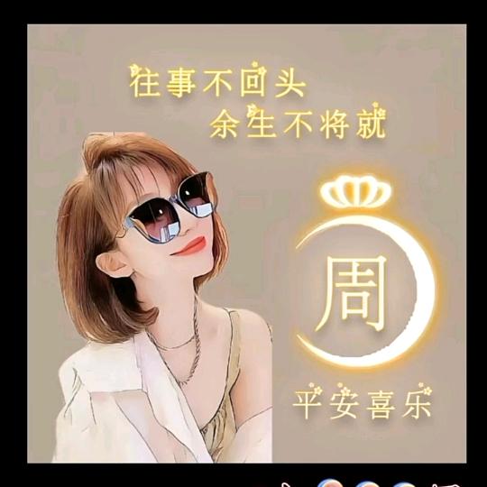 余生~做一个不懂事的女人