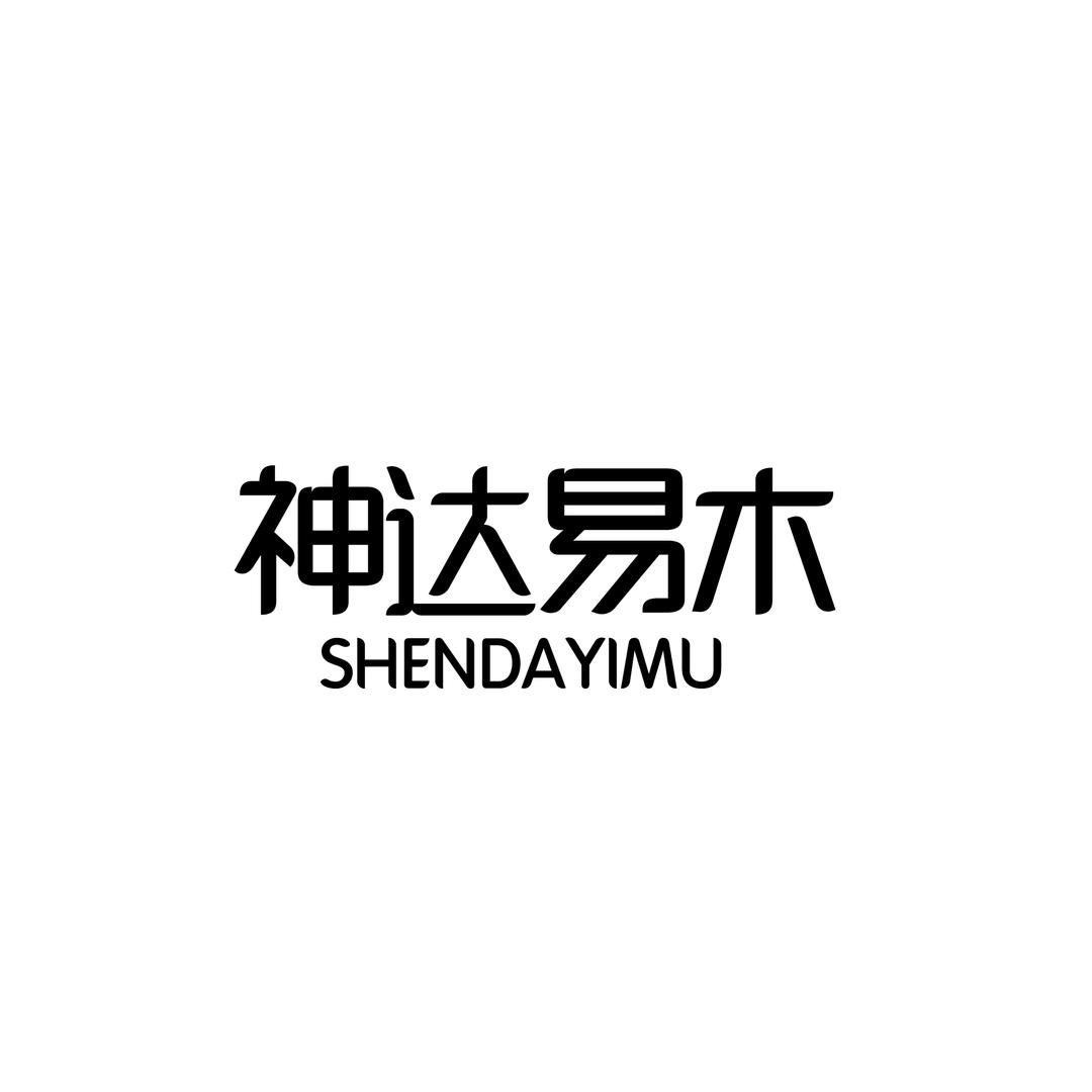 山东神达易木全屋定制工厂