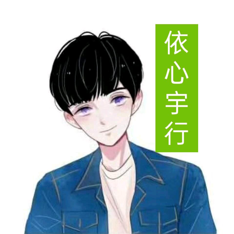 依心宇行