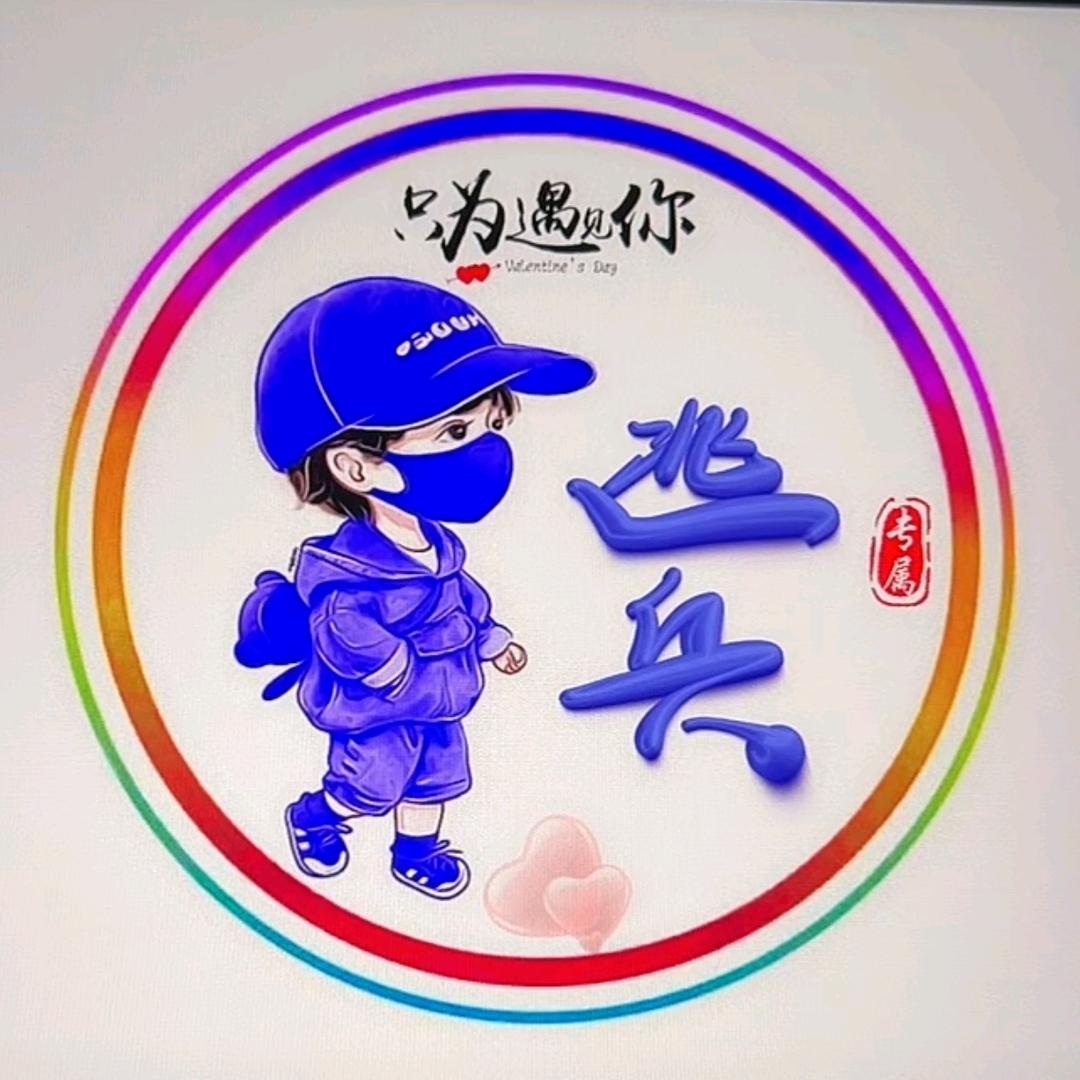 逃兵