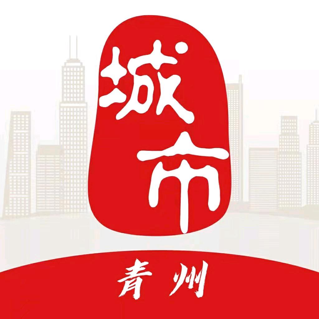 青州城市通