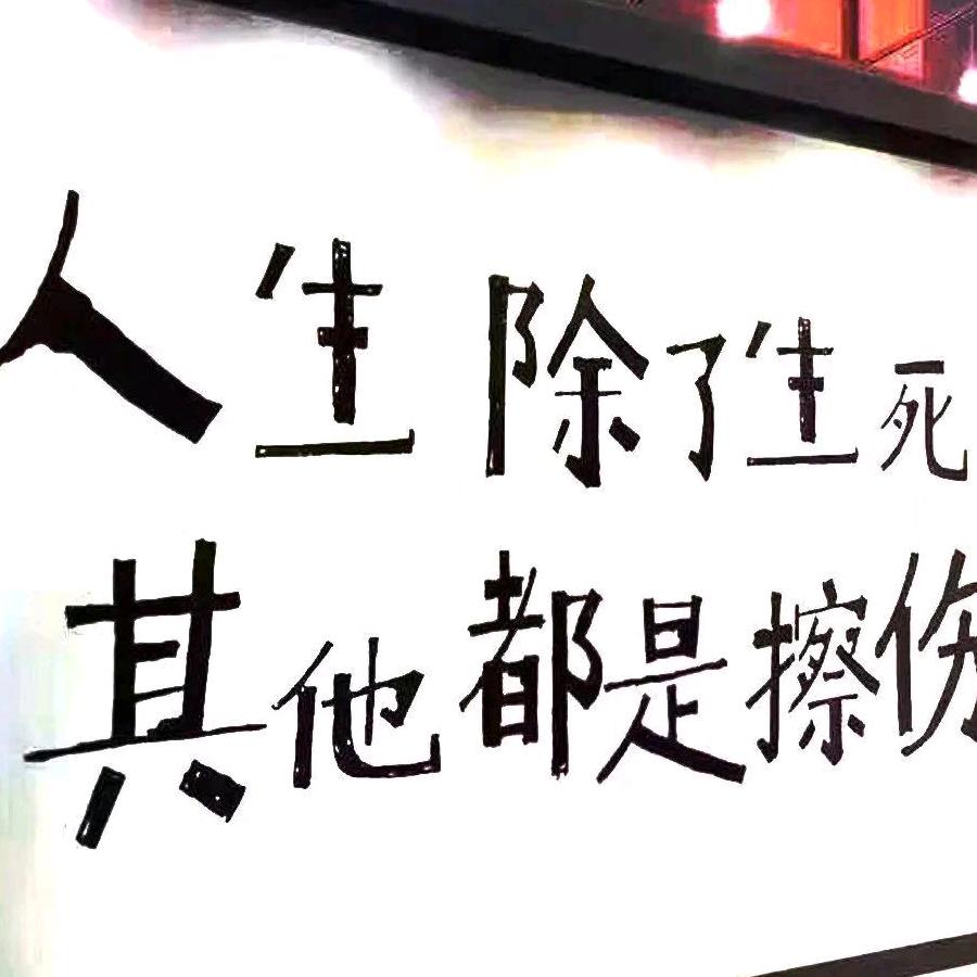 清风伴烈酒