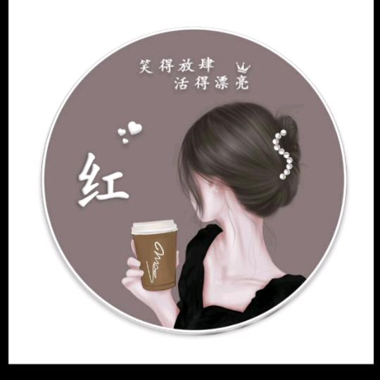 红儿