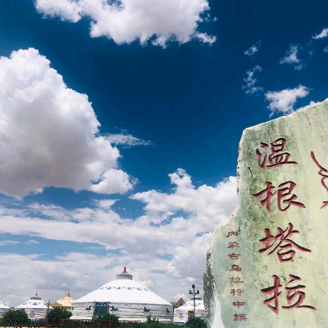 乌拉特中旗温根塔拉草原旅游区