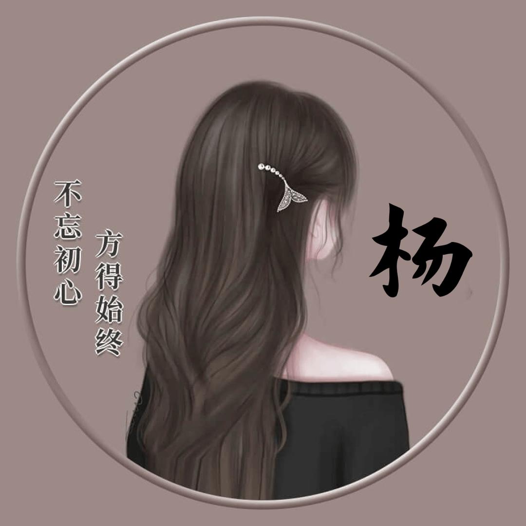 杨雨馨