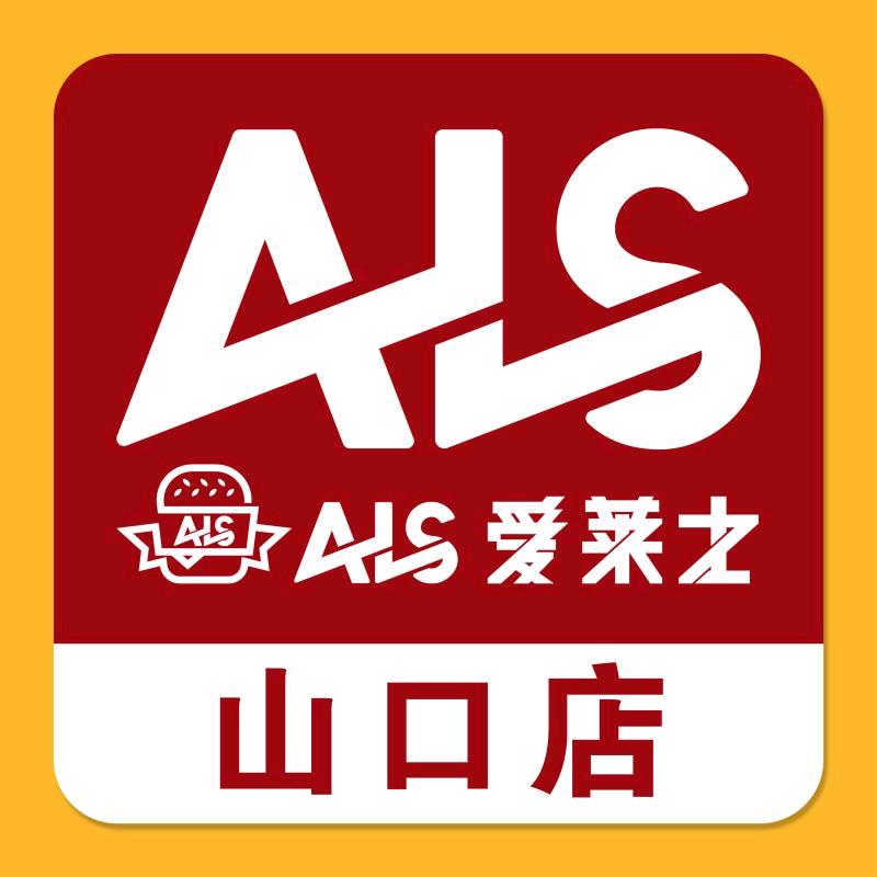 隆尧县山口村爱莱士汉堡店