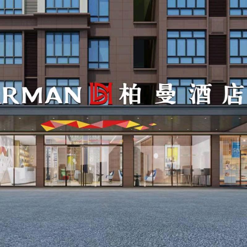 柏曼酒店北海大道高铁站店
