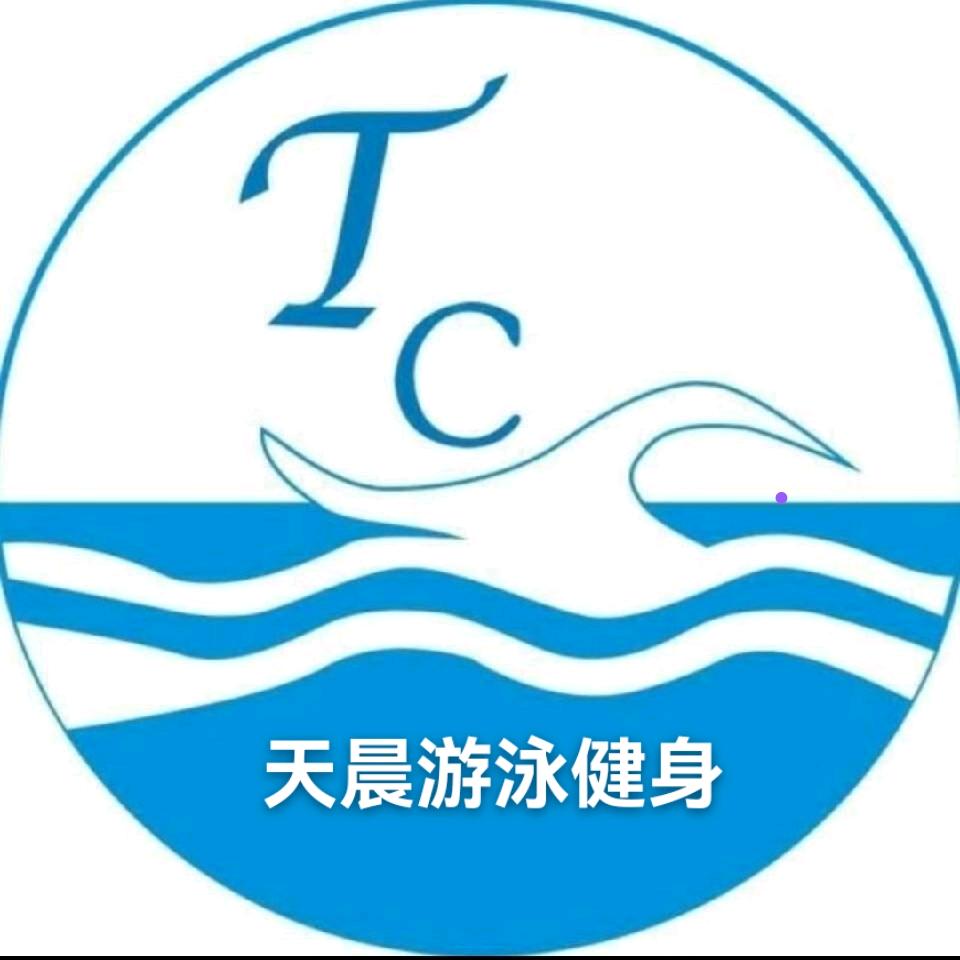 天晨体育健身馆