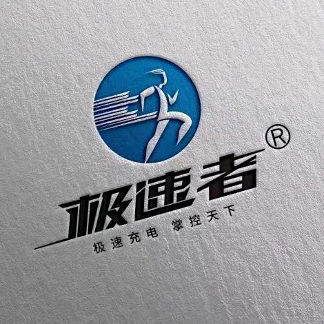 极速者官方旗舰店