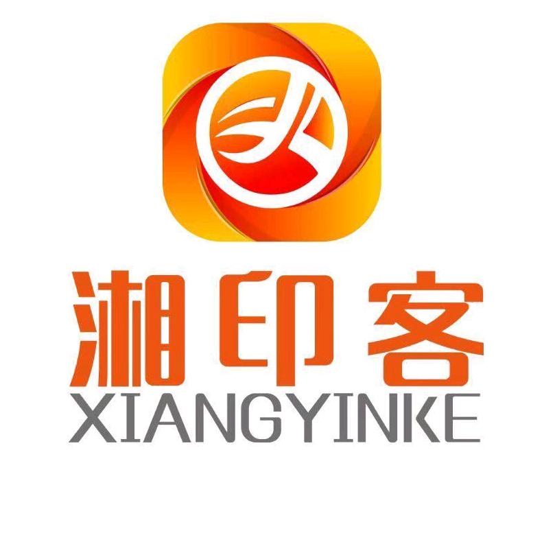 湘印客印刷