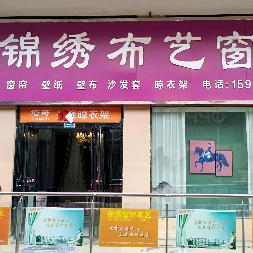 滑县锦绣软装