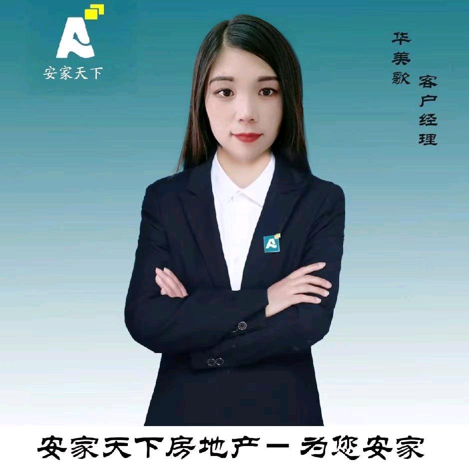 安家天下华...歌