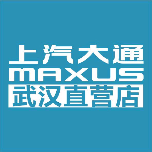 上汽大通武汉中心店