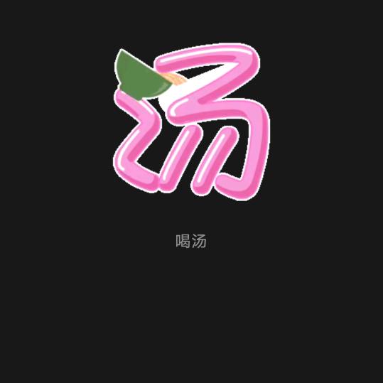 👣专业修脚👣