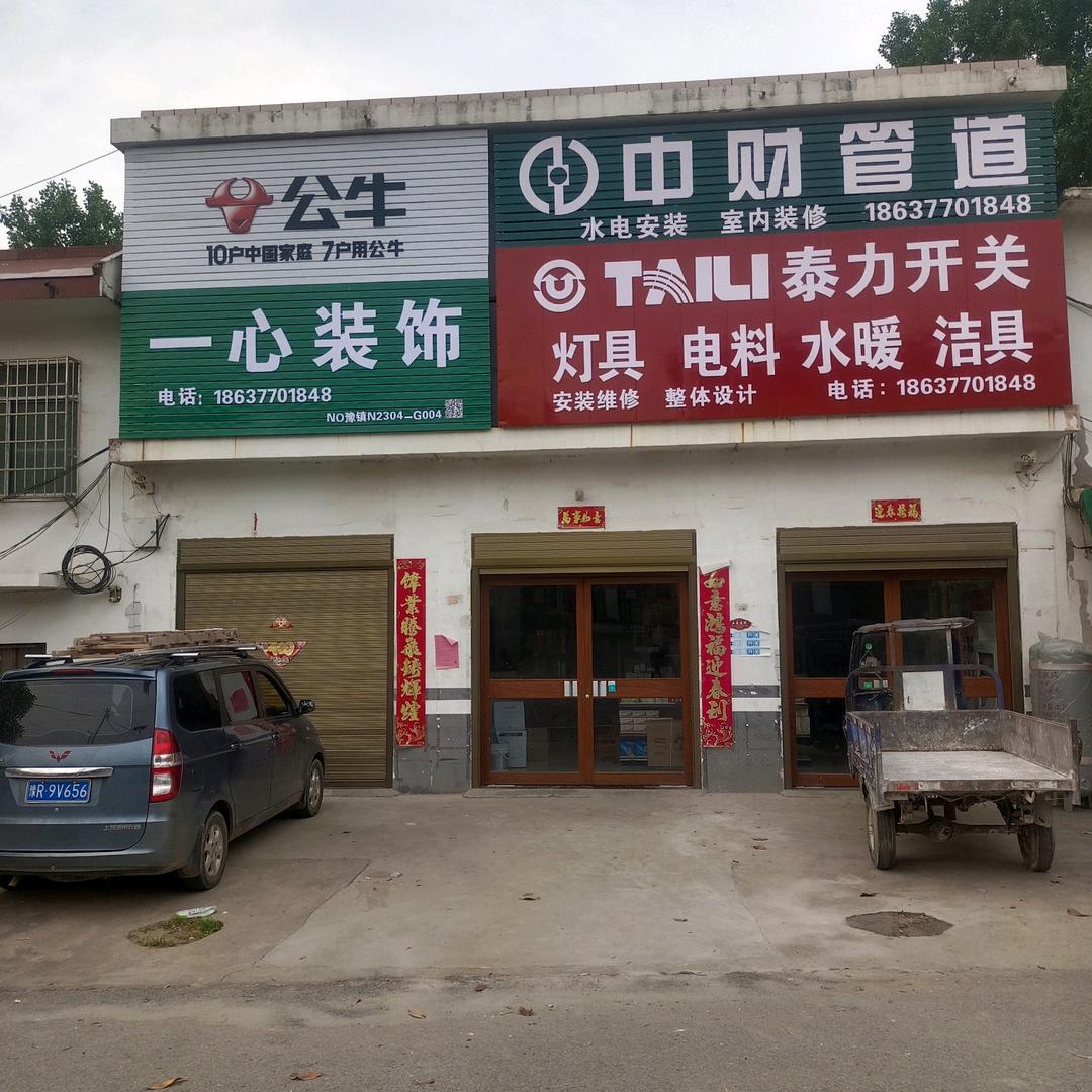 一心装饰