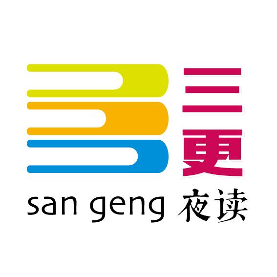 三更读书