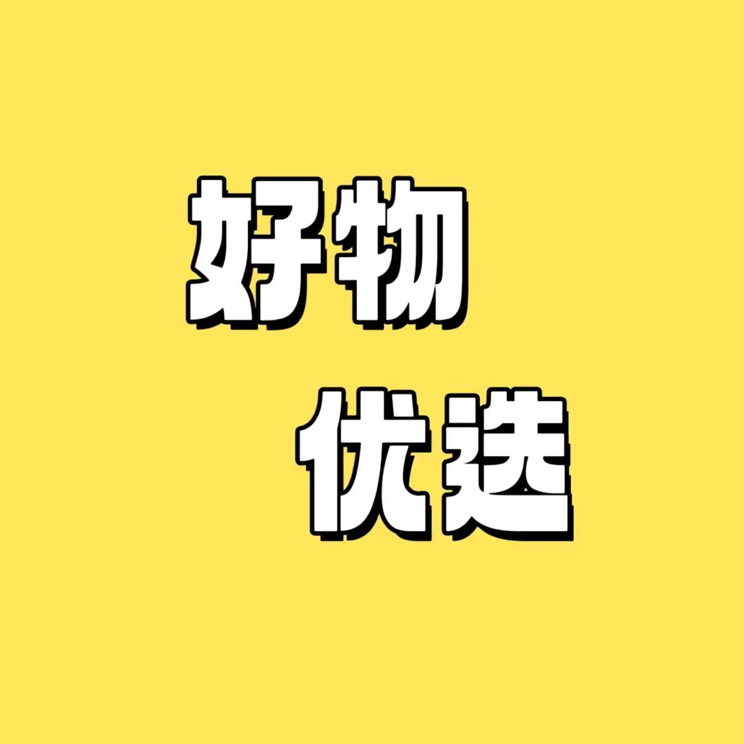 名创好品