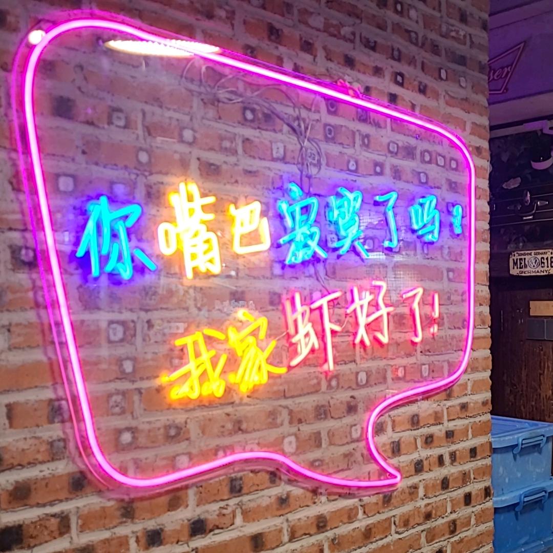虾大强 美味工坊