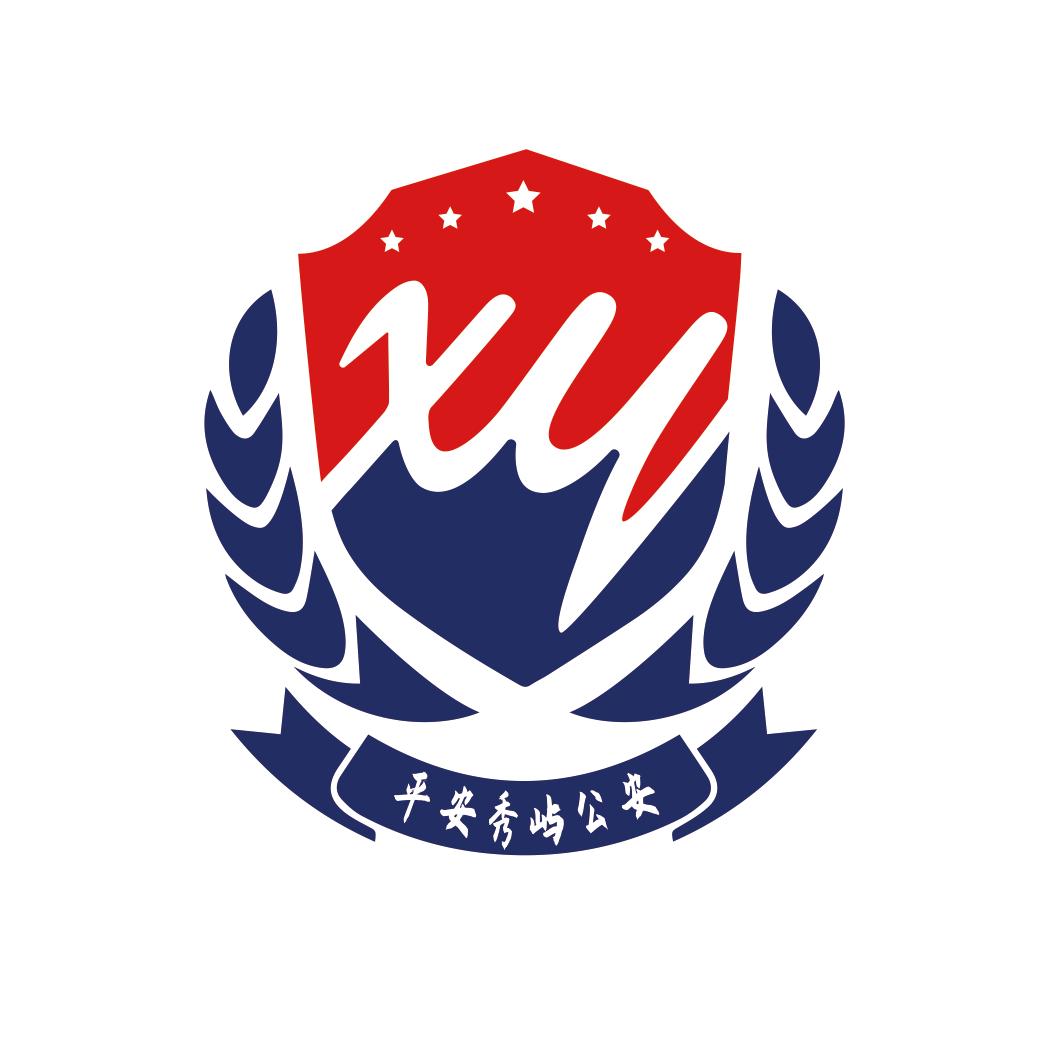 平安秀屿公安