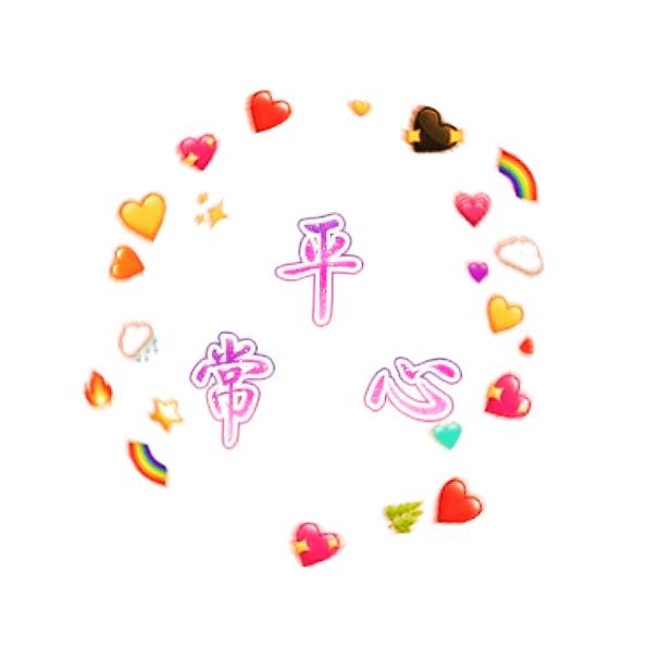 平常心(耽剧推荐更新)