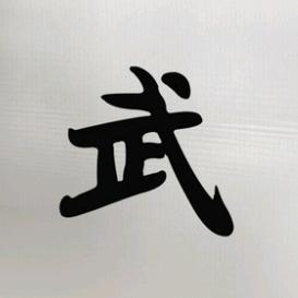 武才人