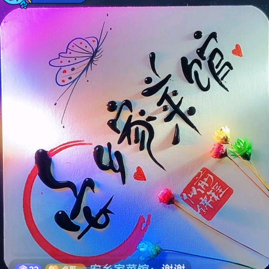 安乡家菜馆
