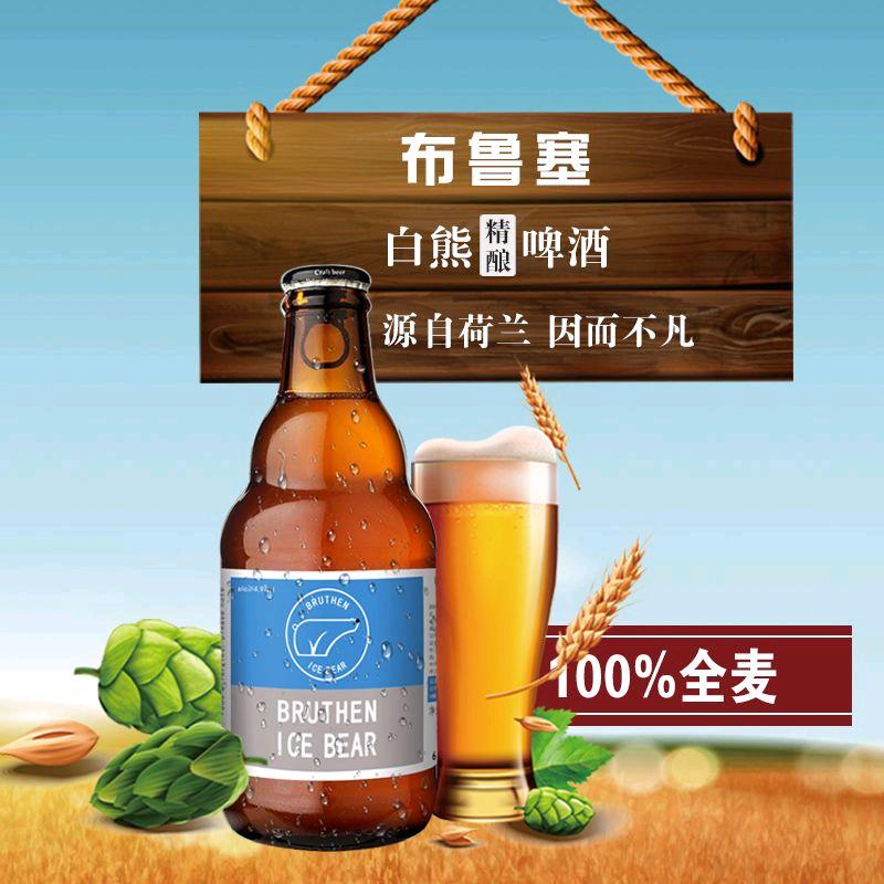 一路向阳（布鲁塞白熊啤酒）