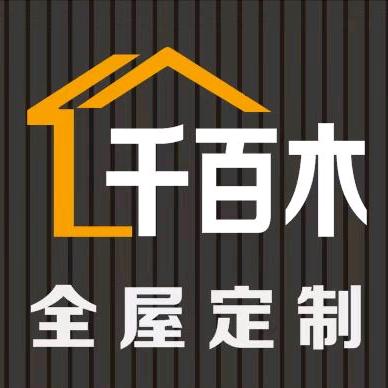 千百木橱柜小铺