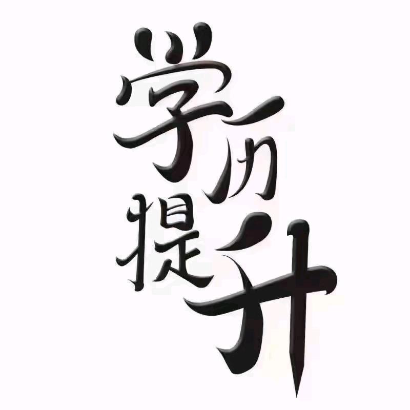 智涵教育（学业规划）