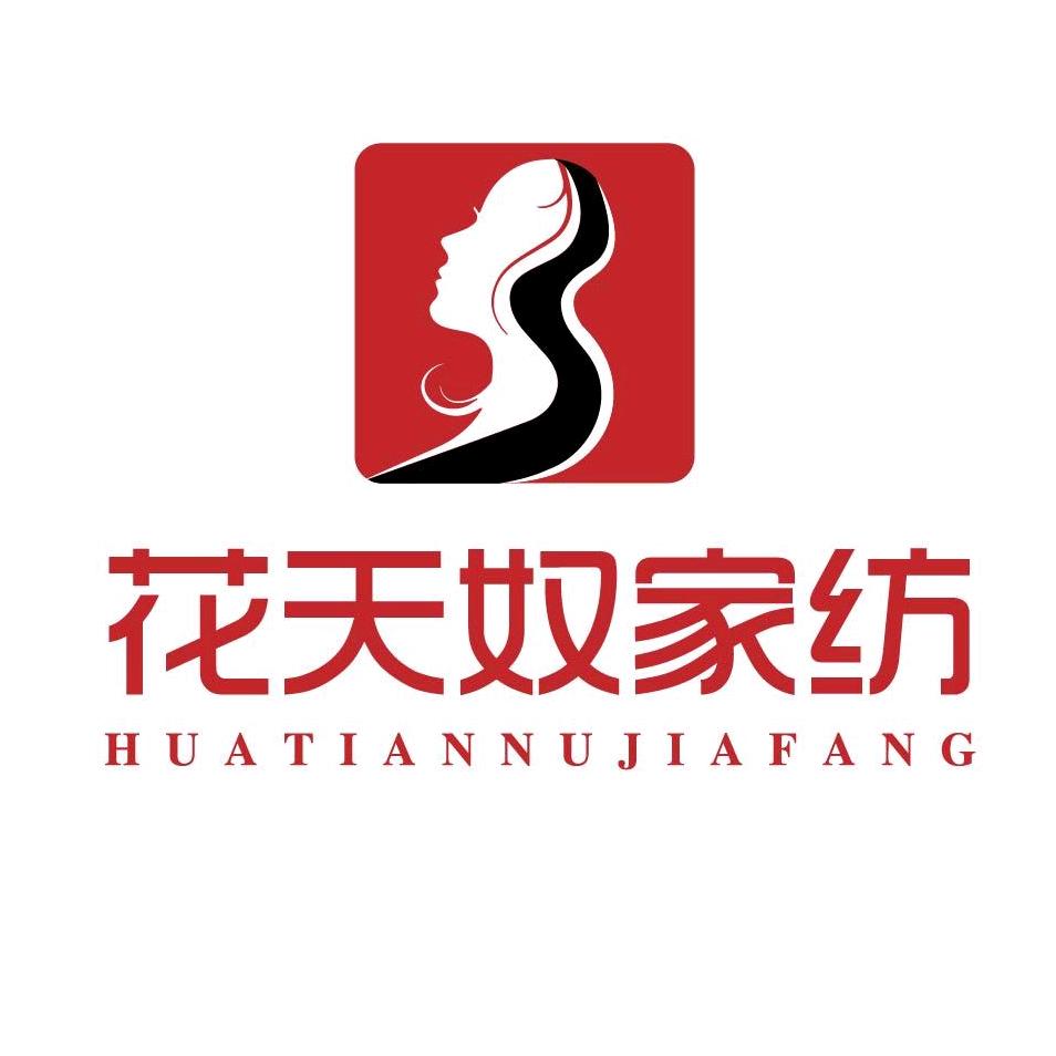 花天奴家纺