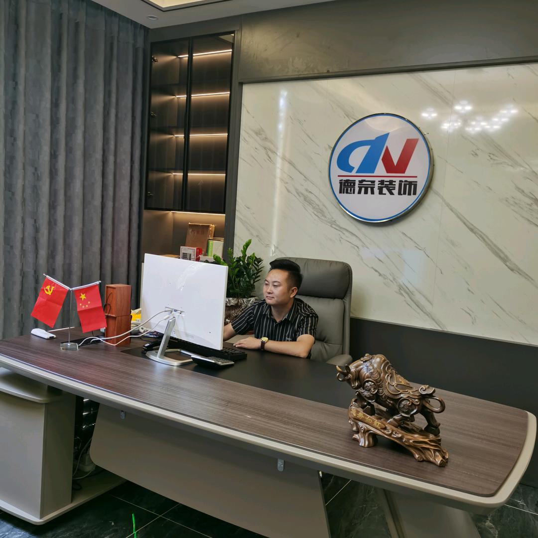 贵州德奈建筑装饰工程有限公司