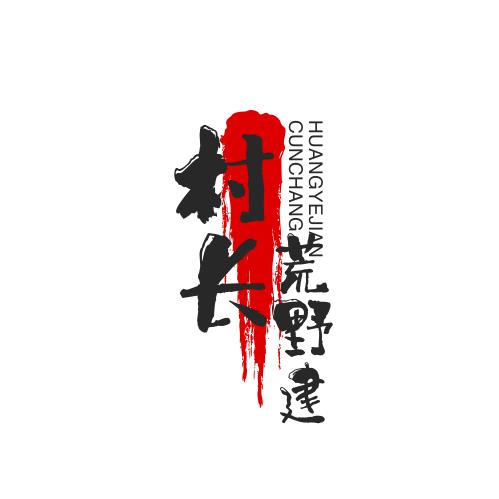 村长追好剧