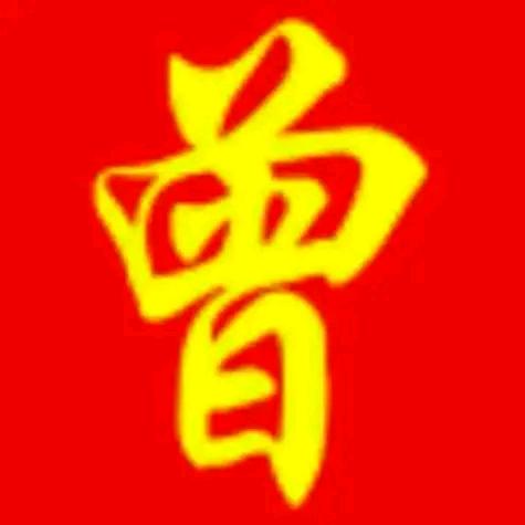曾氏文化传播