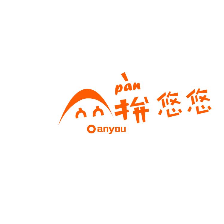 拚悠悠