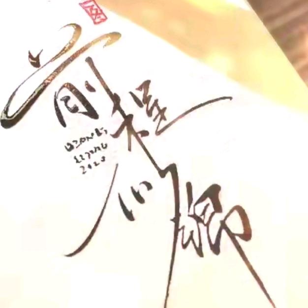 一笑解千愁