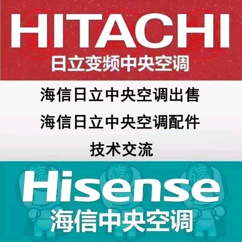 日立中央空调海信中央空调售后维修工程师